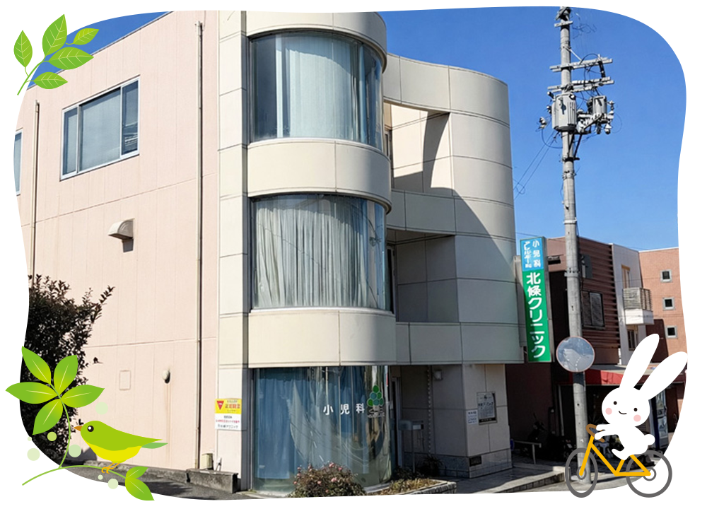 北條クリニック